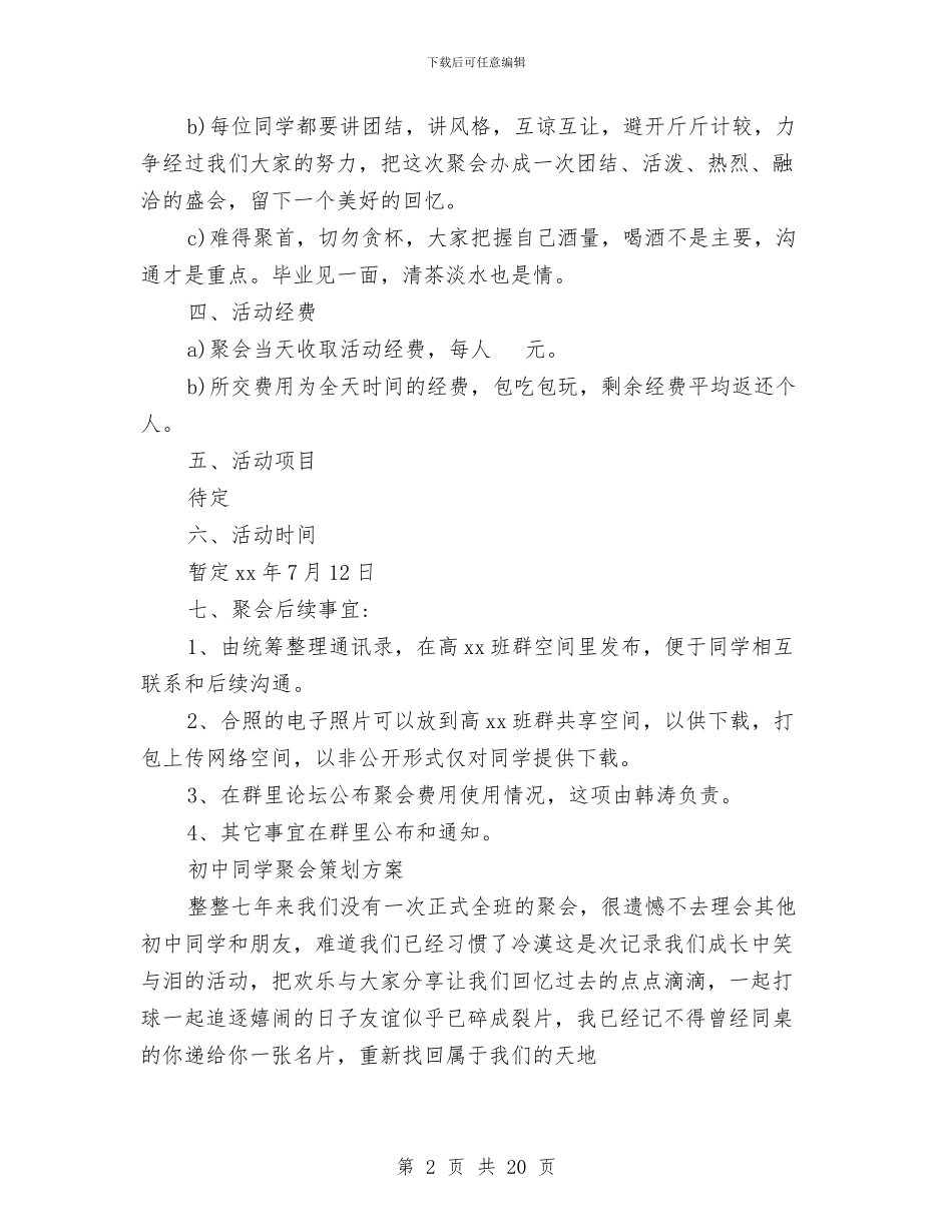 同学聚会策划方案范文4篇与同学聚会组织实施方案汇编_第2页