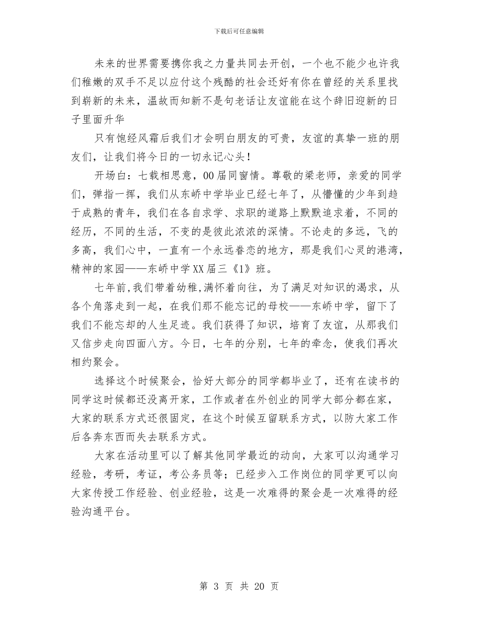 同学聚会策划方案范文4篇与同学聚会组织实施方案汇编_第3页
