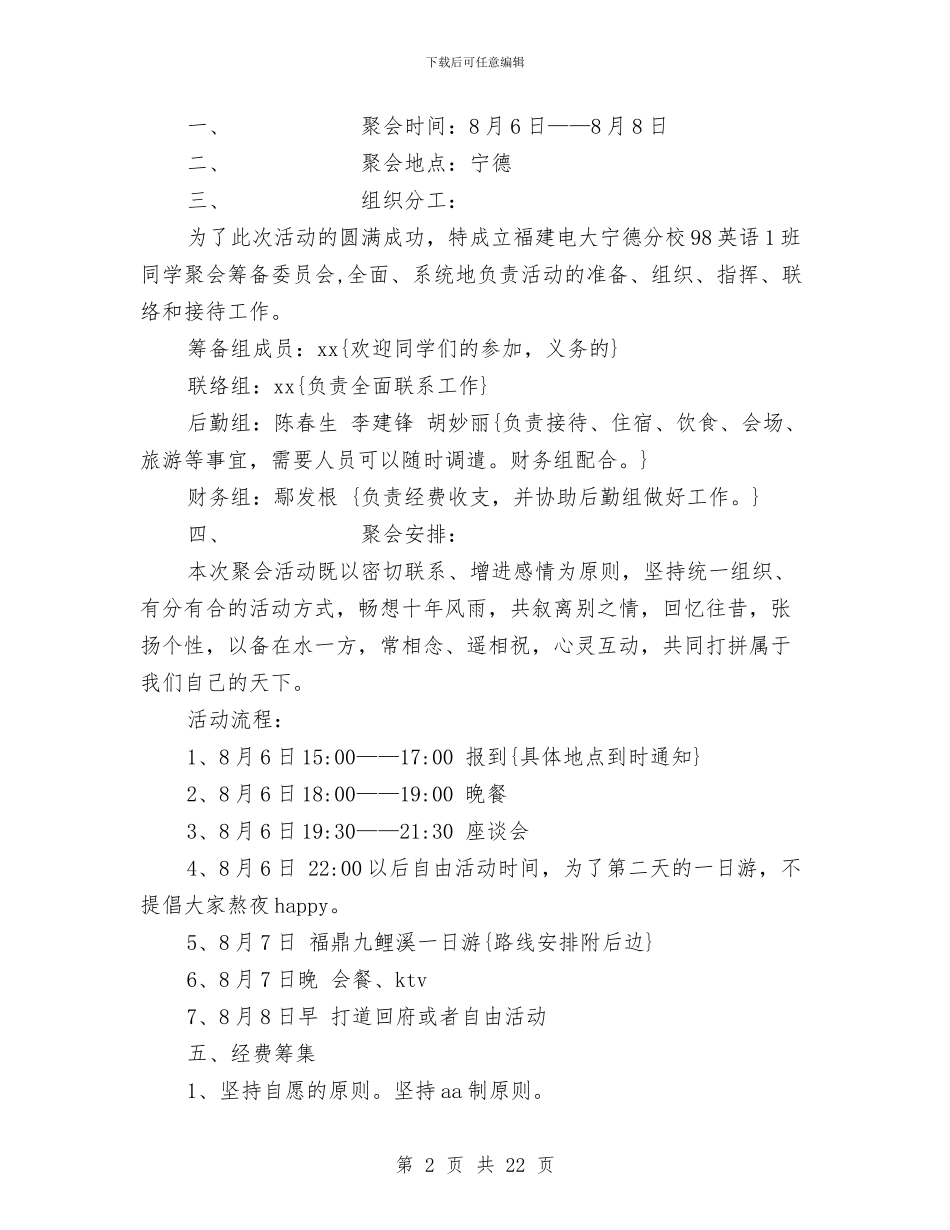 同学聚会策划与同学聚会策划方案范文4篇汇编_第2页