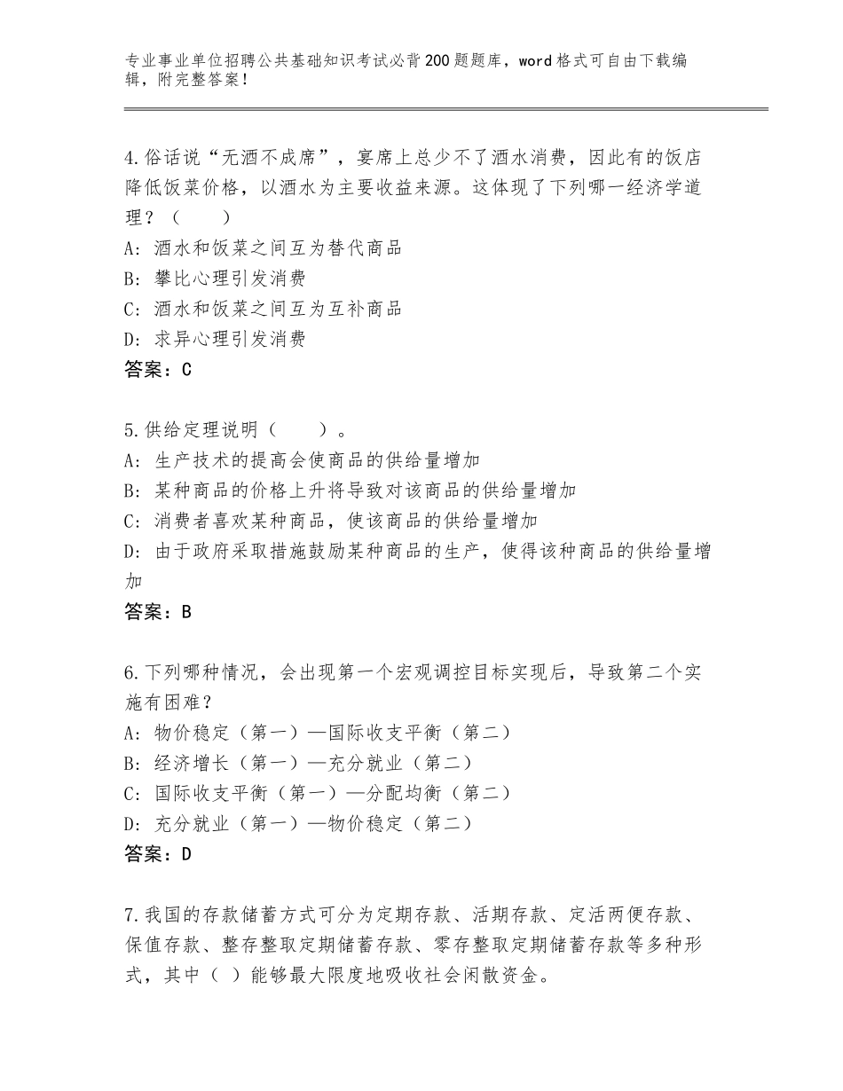 2024年河南省项城市事业单位招聘公共基础知识考试必背200题内部题库含解析答案_第2页