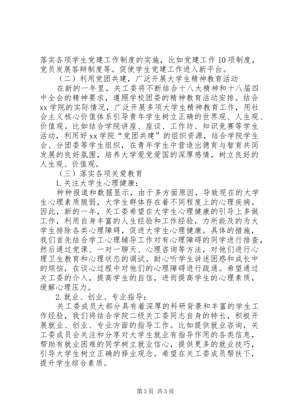 大学年度关工委工作计划_第3页