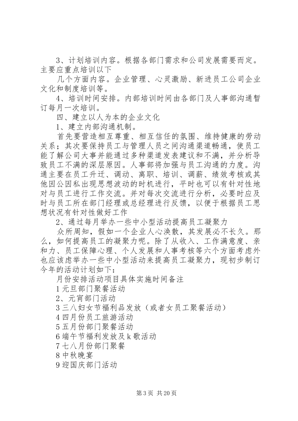 第一篇：公司人力资源年度工作计划公司人力资源年度工作计划_第3页