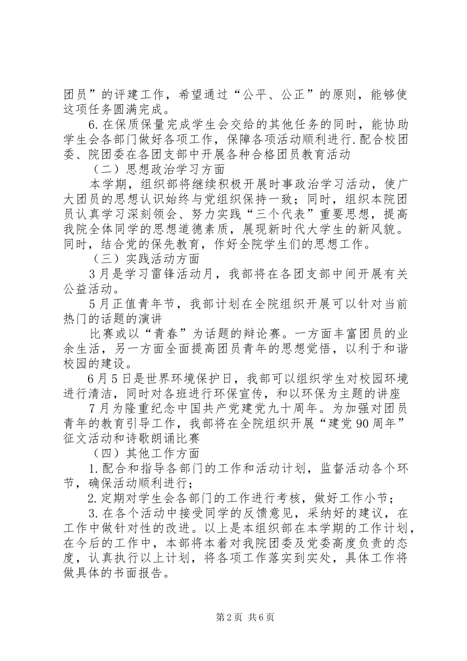 大学组织部工作计划_第2页