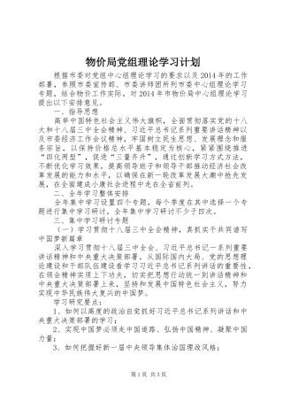 物价局党组理论学习计划