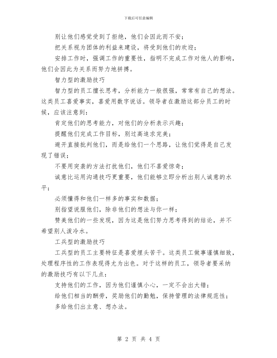 同类型员工的激励技巧与名师工作室2024年度工作总结述职报告会汇报汇编_第2页