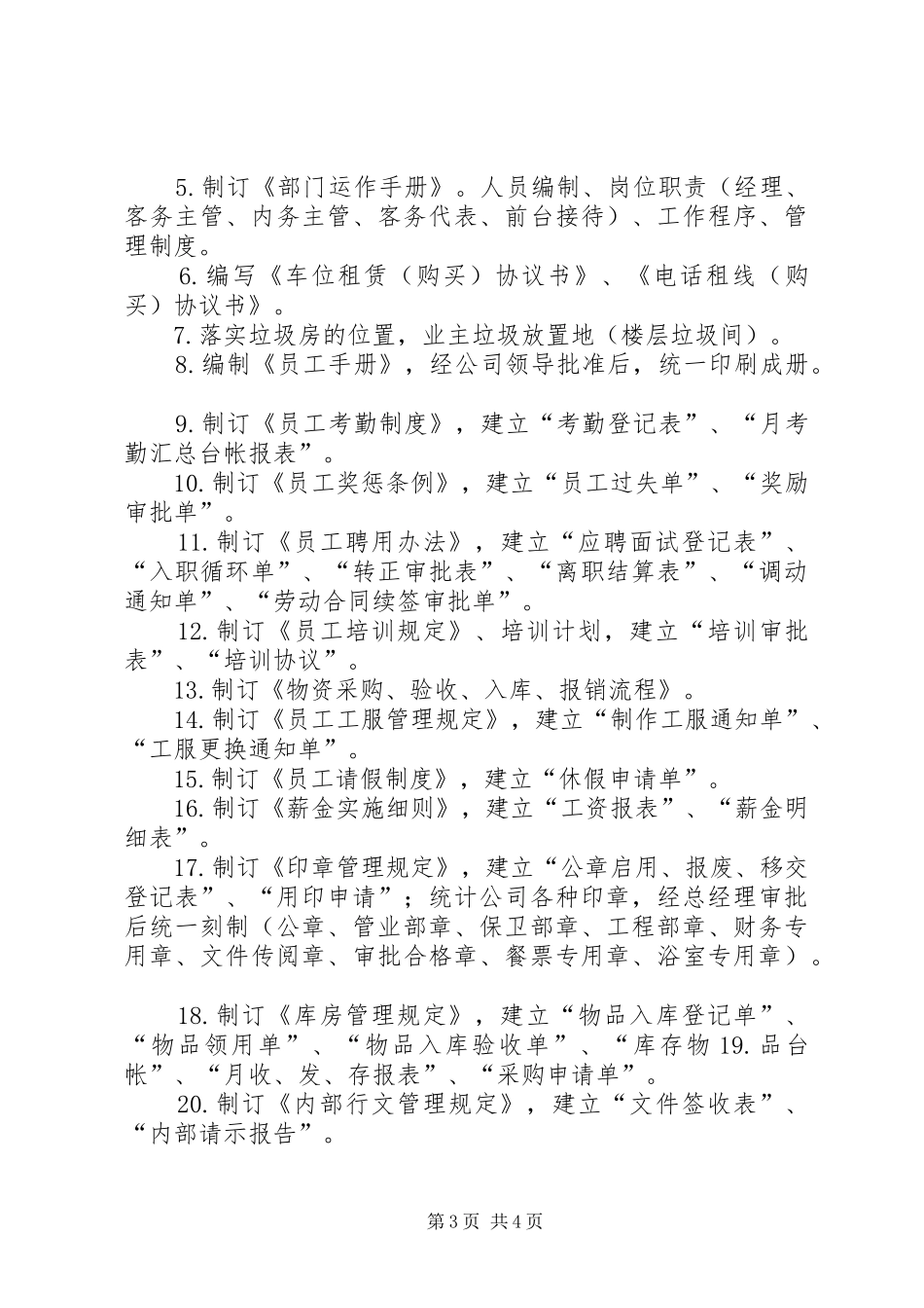 客服部物业前期接管工作计划表_第3页