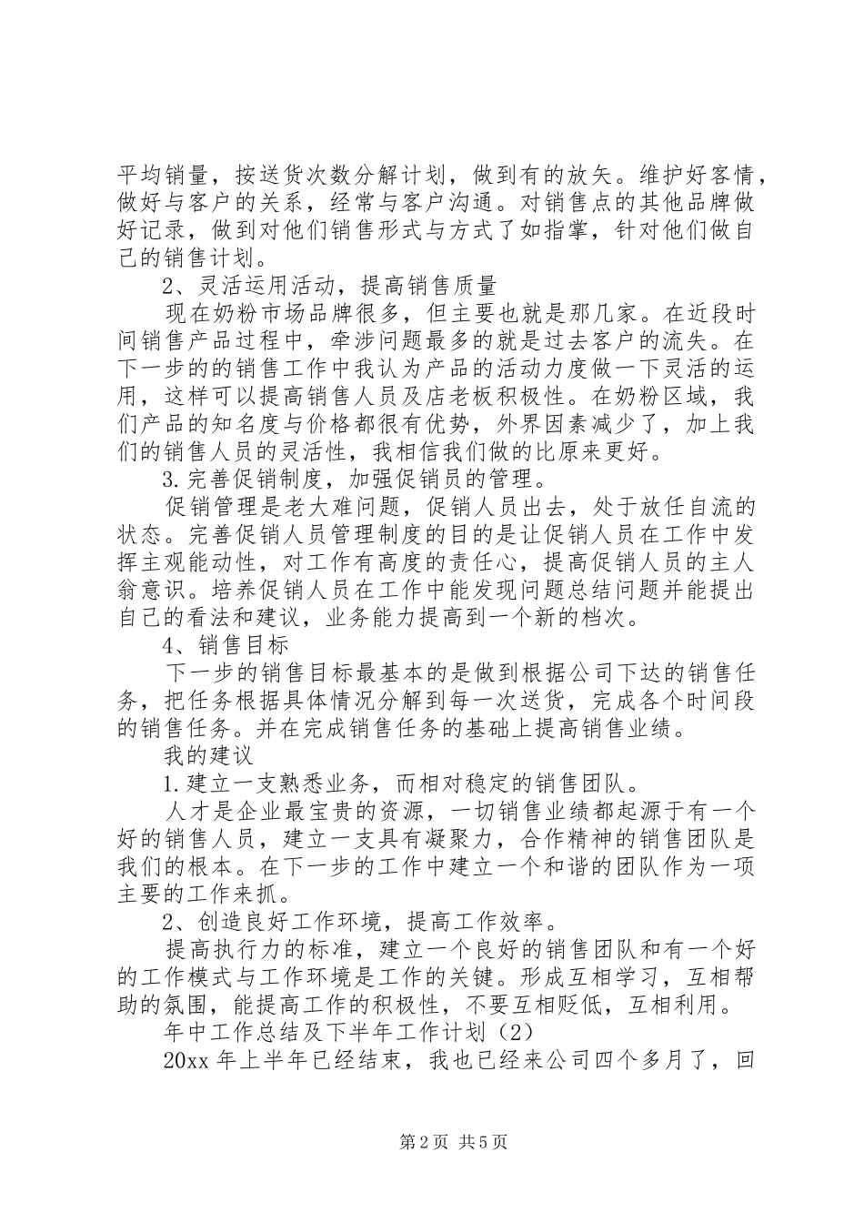 年中工作总结及下半年工作计划_第2页