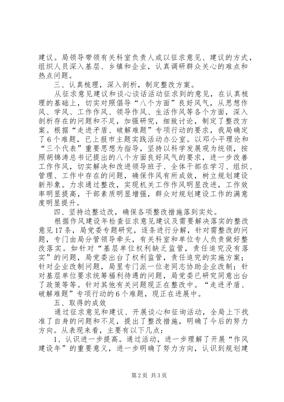 纪律作风第二阶段总结【市规划建设局“作风建设年活动”第二阶段工作小结】_第2页