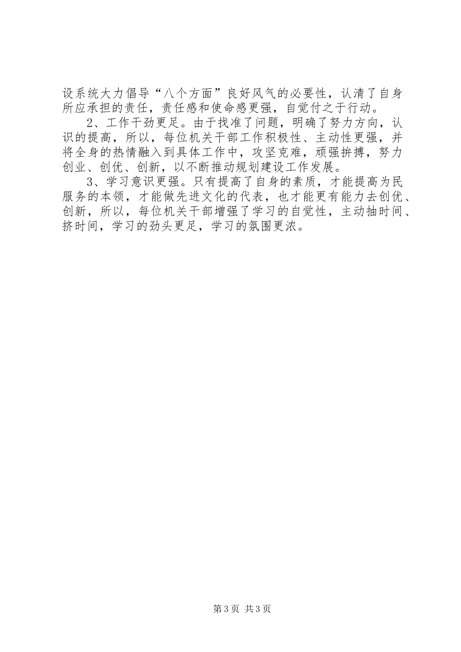 纪律作风第二阶段总结【市规划建设局“作风建设年活动”第二阶段工作小结】_第3页