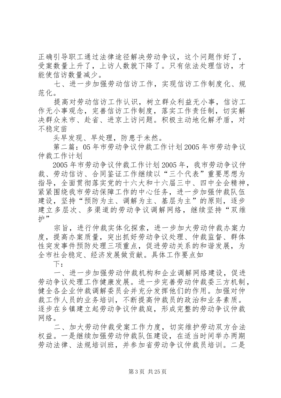 市劳动争议仲裁工作计划_第3页