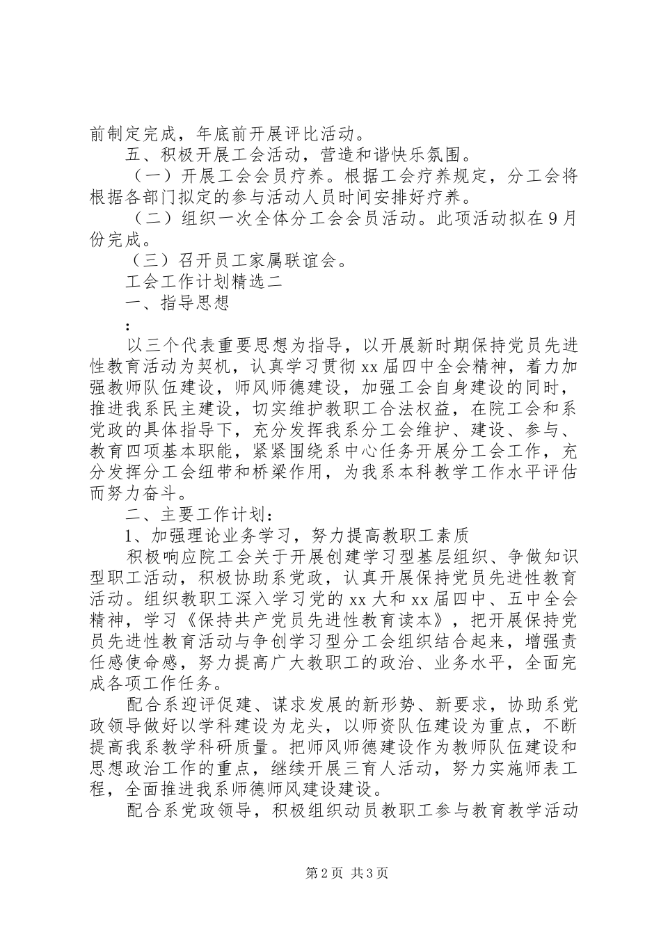 工会工作计划精选_第2页