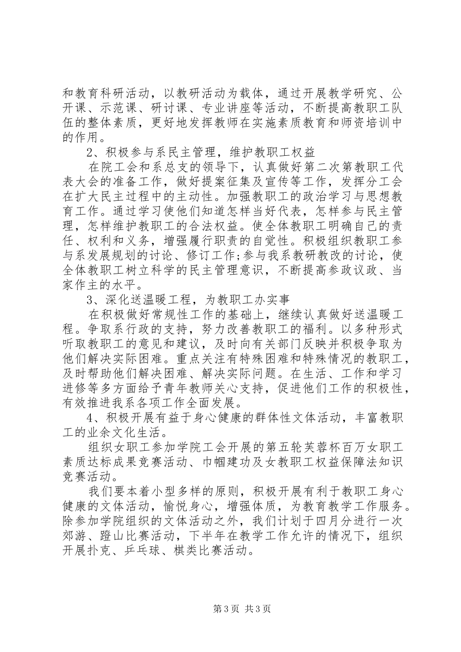 工会工作计划精选_第3页