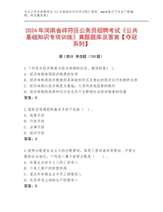 2024年河南省祥符区公务员招聘考试《公共基础知识专项训练》真题题库及答案【夺冠系列】