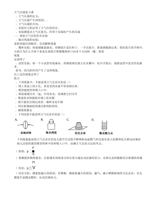 大气压强复习课