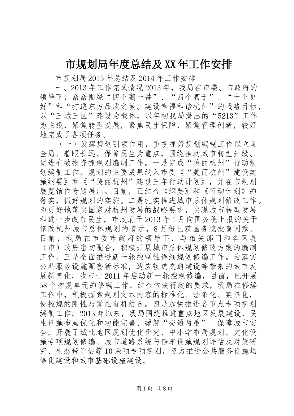 市规划局年度总结及XX年工作安排_第1页