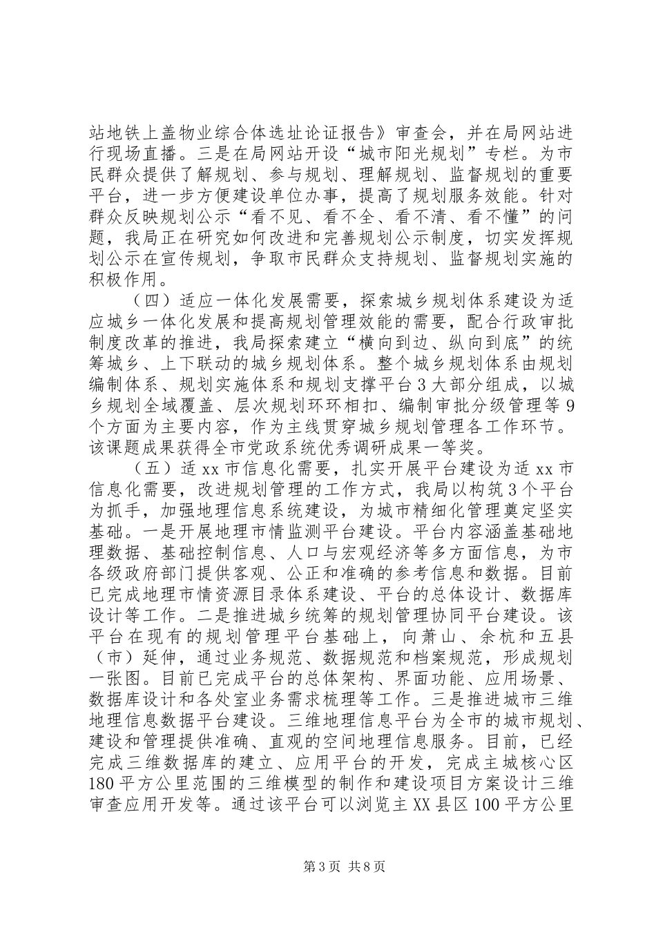 市规划局年度总结及XX年工作安排_第3页