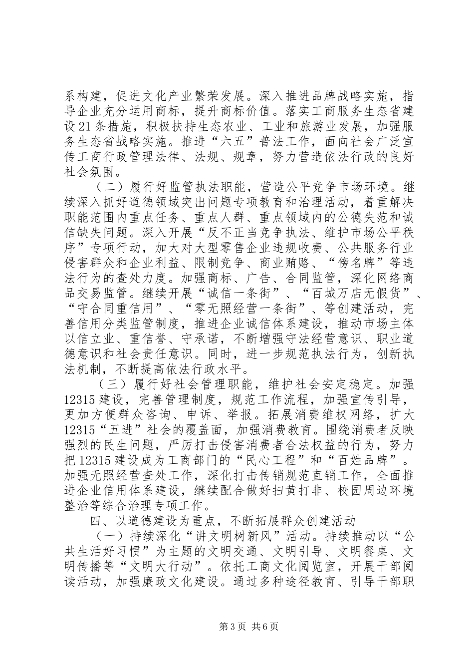 工商局机关年度精神文明创建工作计划_第3页