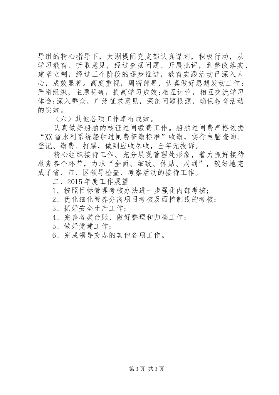 工程管理处工作总结及XX年度工作计划_第3页