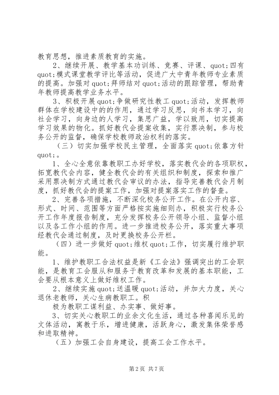 篇一：工会XX年度工作计划_第2页
