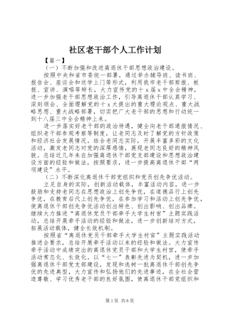 社区老干部个人工作计划