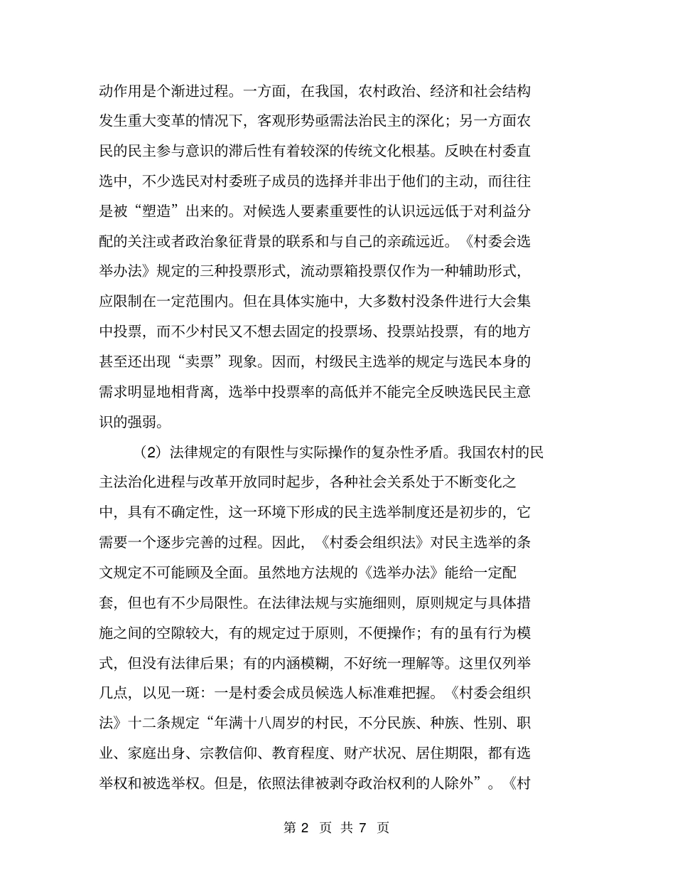 农村社会调查报告【可编辑版】_第2页