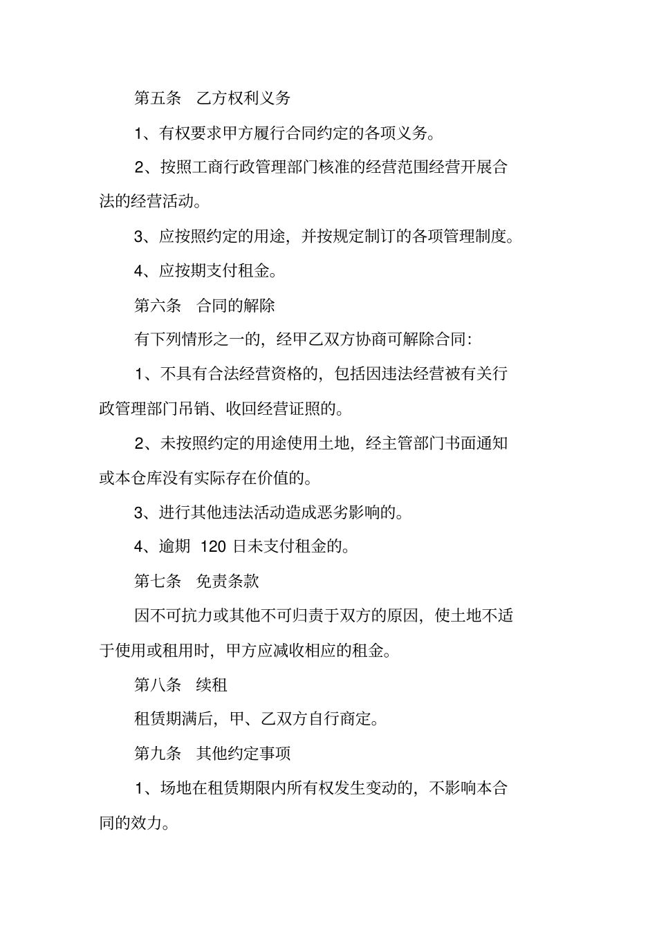 农村私人租地合同协议书格式工作范文_第2页