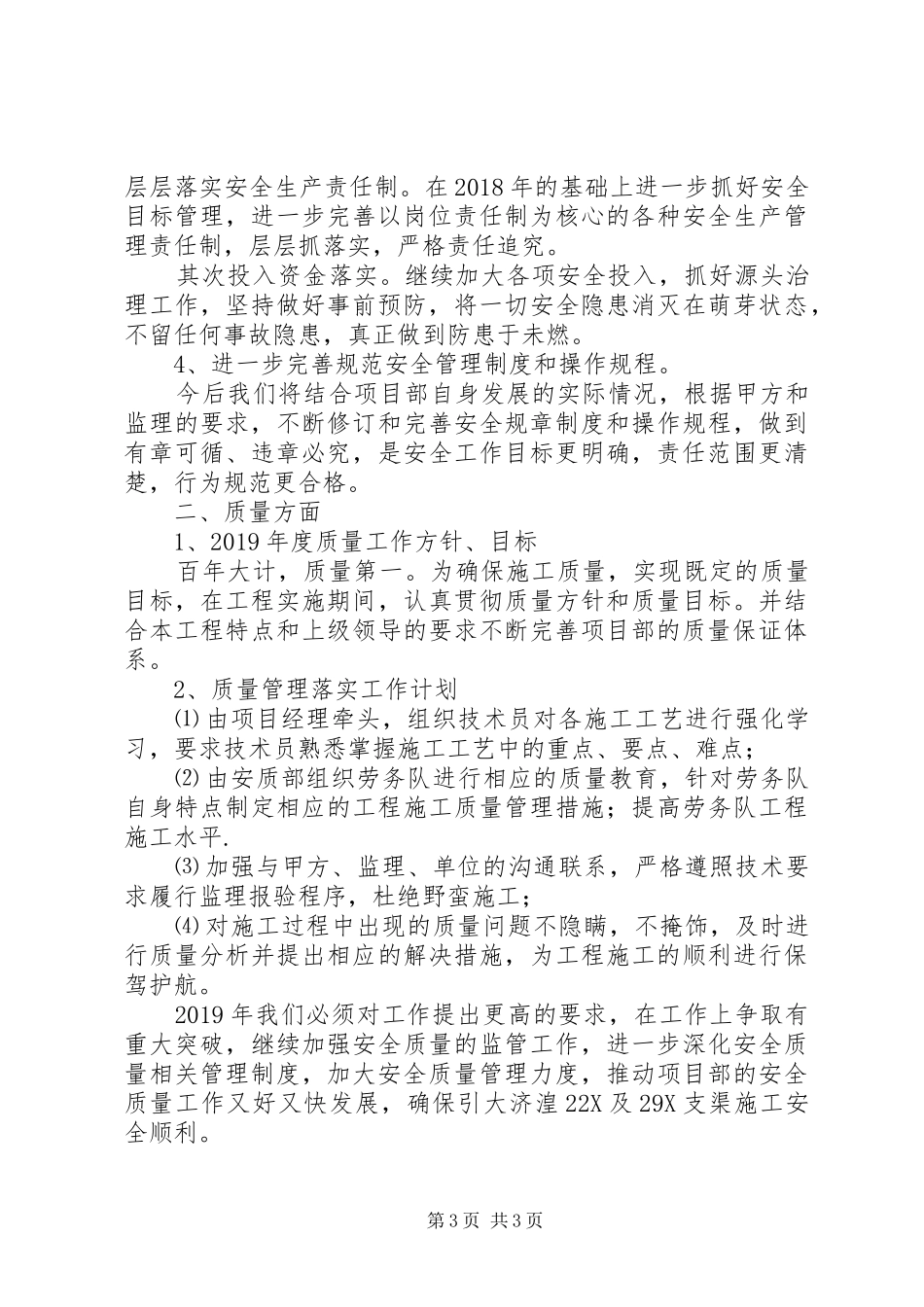 项目部XX年全质量管理工作总结及XX年工作计划_第3页