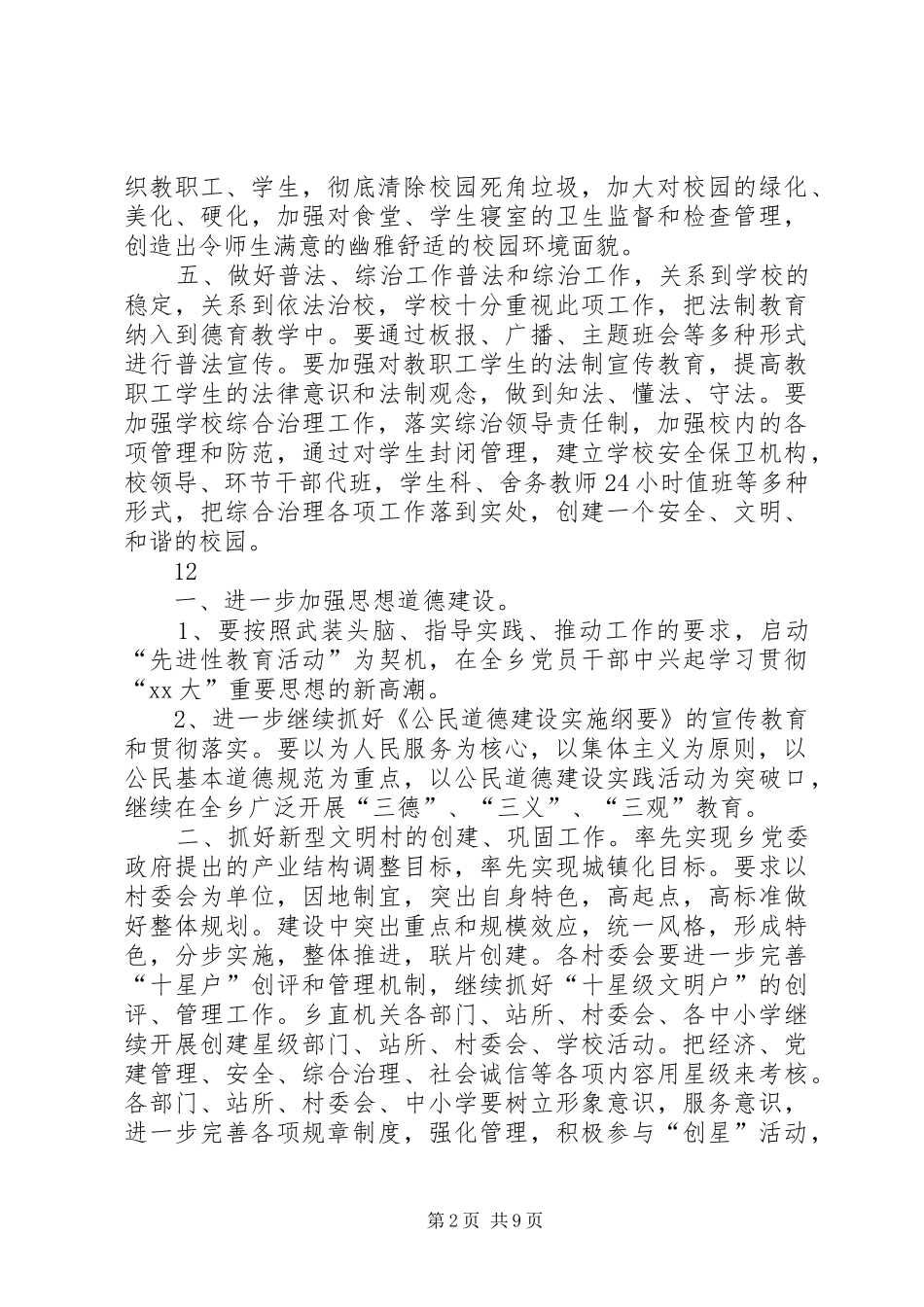 校园精神文明建设工作计划_1_第2页