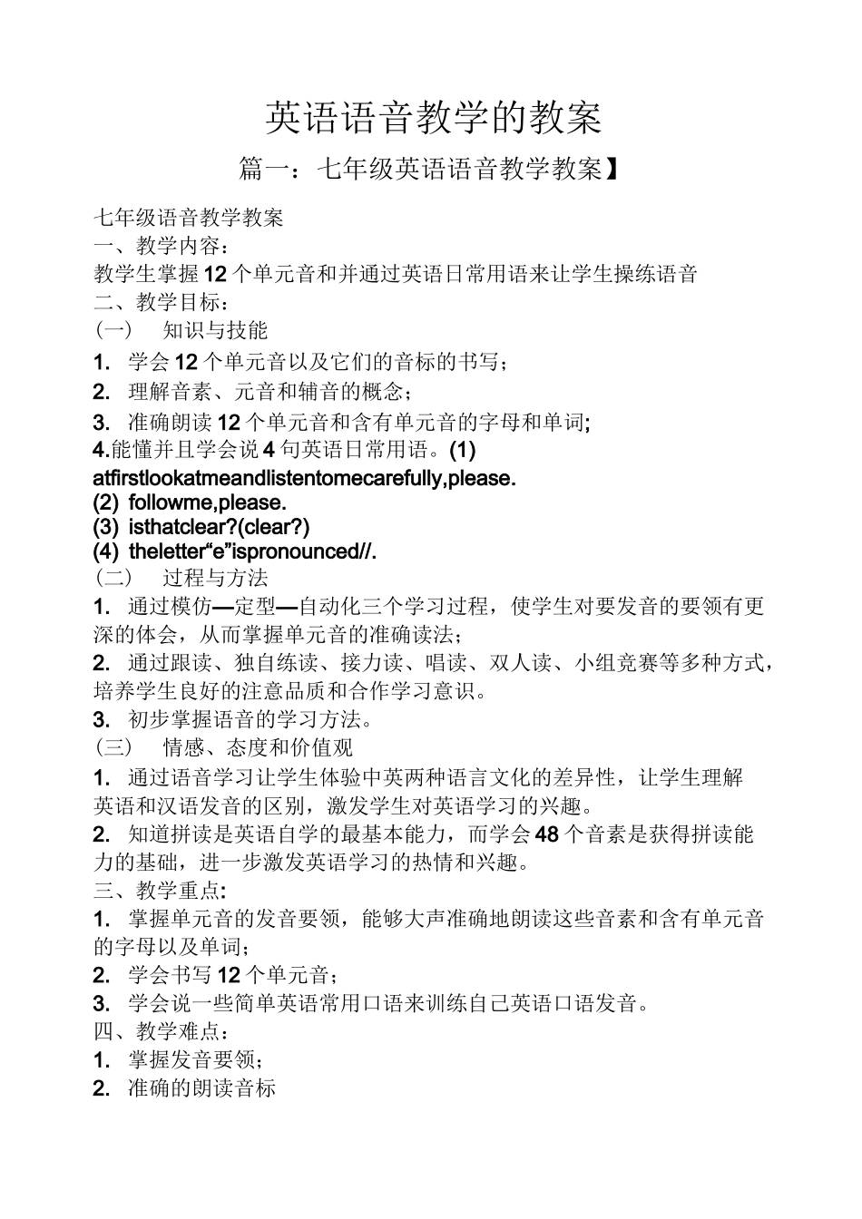 英语语音教学的教案_第1页