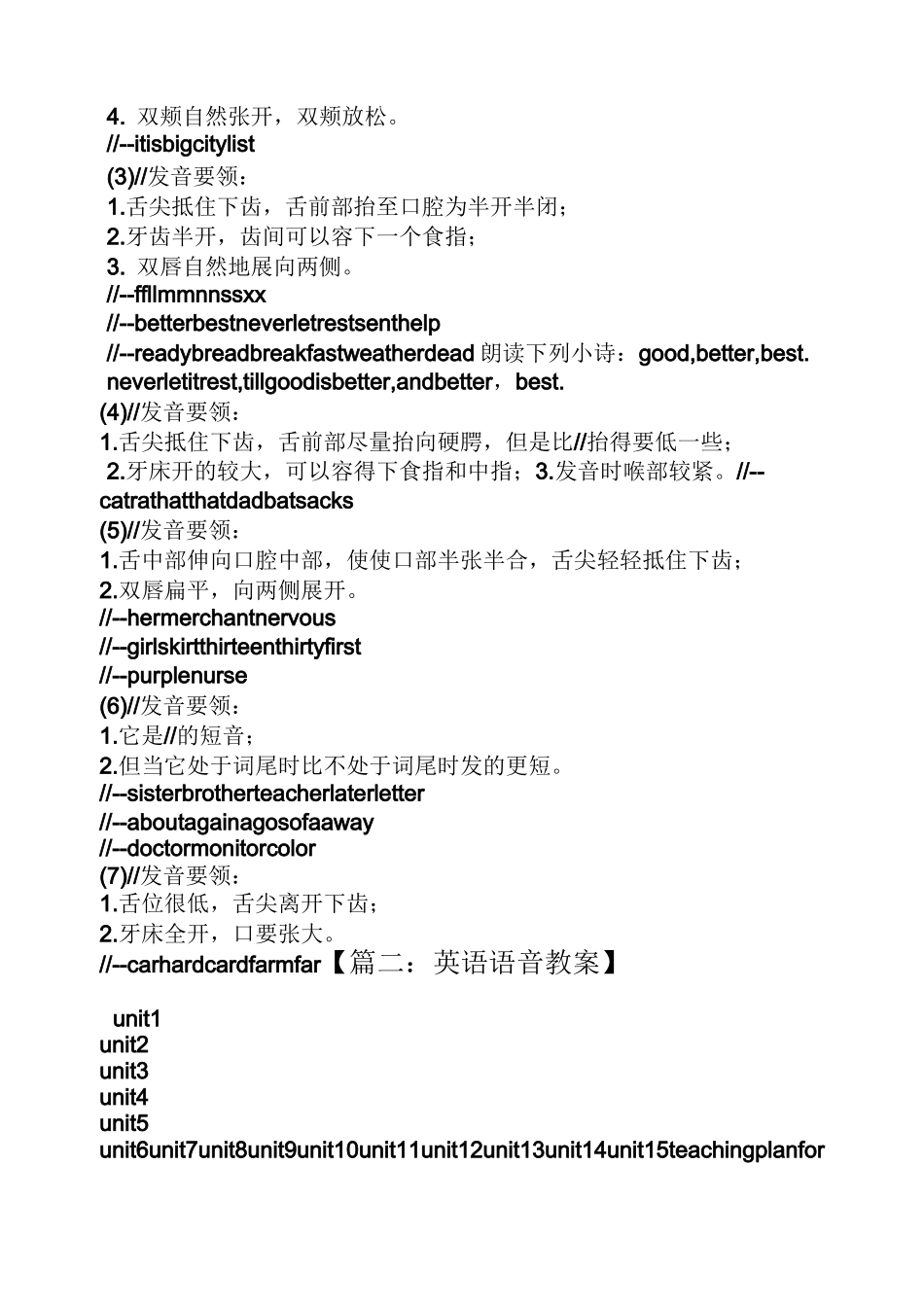 英语语音教学的教案_第3页