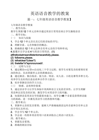 英语语音教学的教案