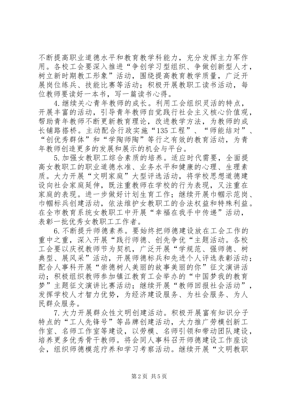 市教育工会工作计划_第2页