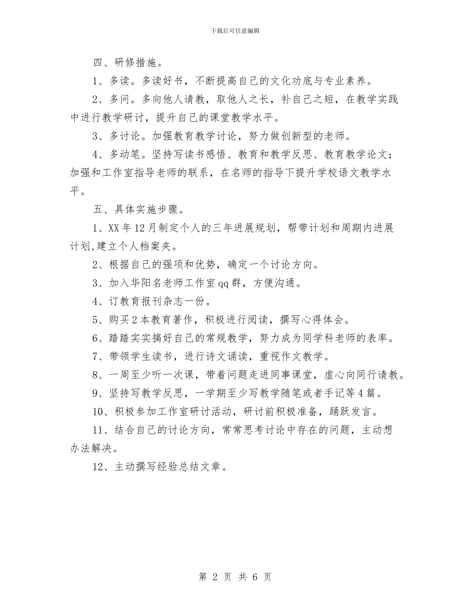 名师工作室个人2024年度发展计划与名师工作室半年工作计划汇编_第2页