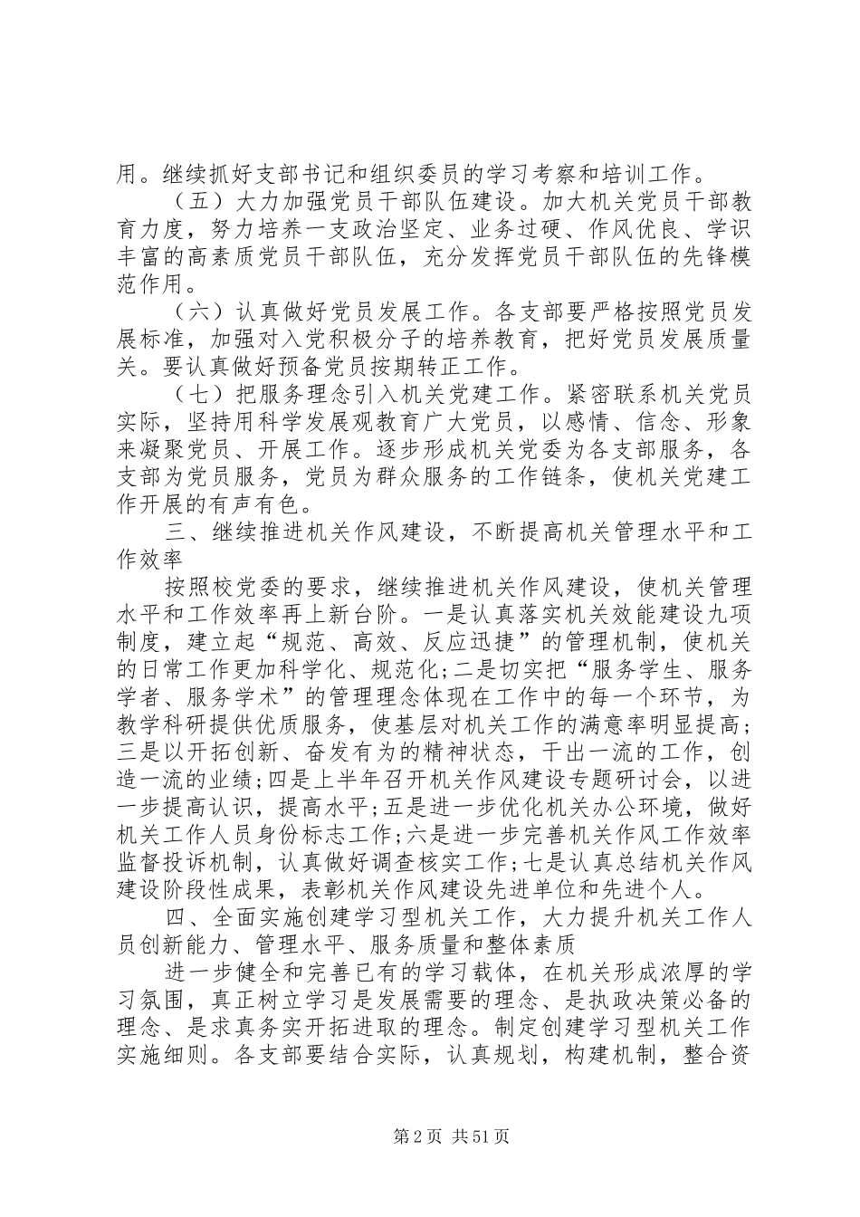 机关单位党支部工作计划_第2页