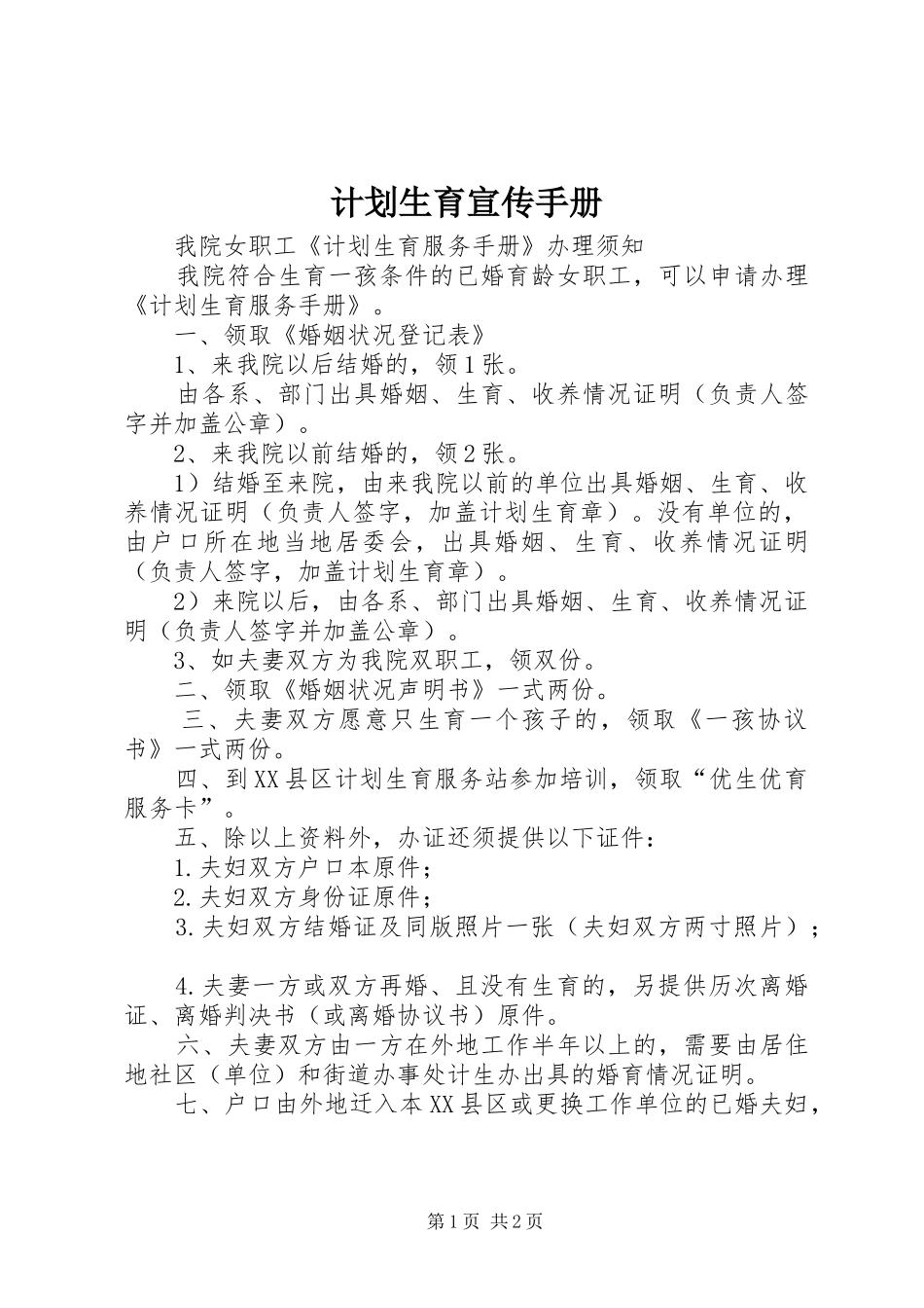 计划生育宣传手册_第1页