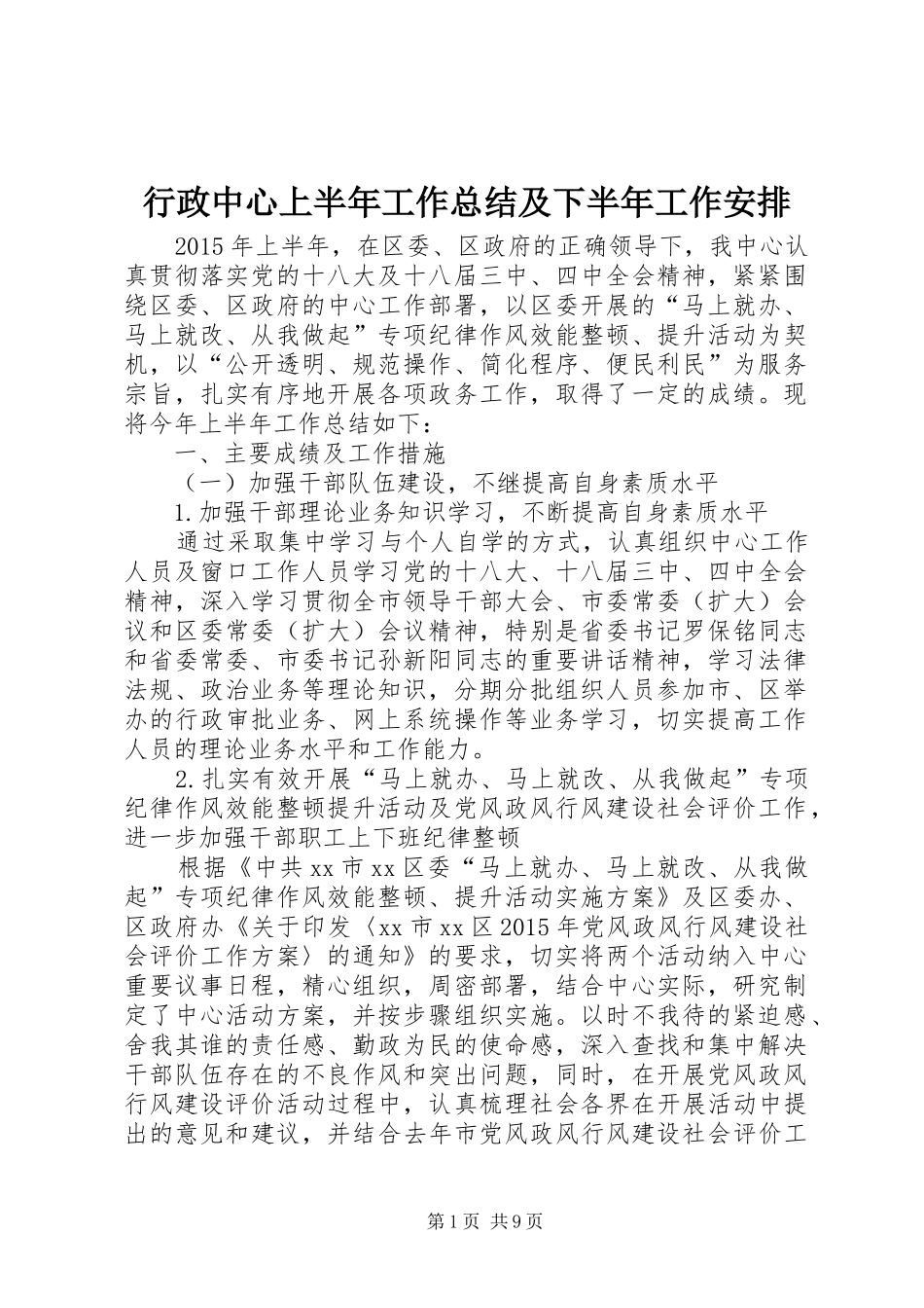 行政中心上半年工作总结及下半年工作安排_第1页