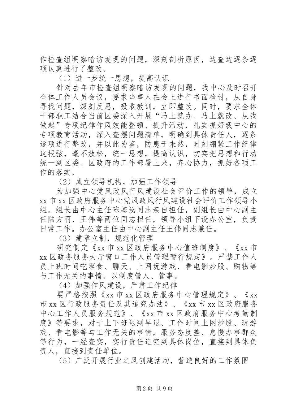 行政中心上半年工作总结及下半年工作安排_第2页