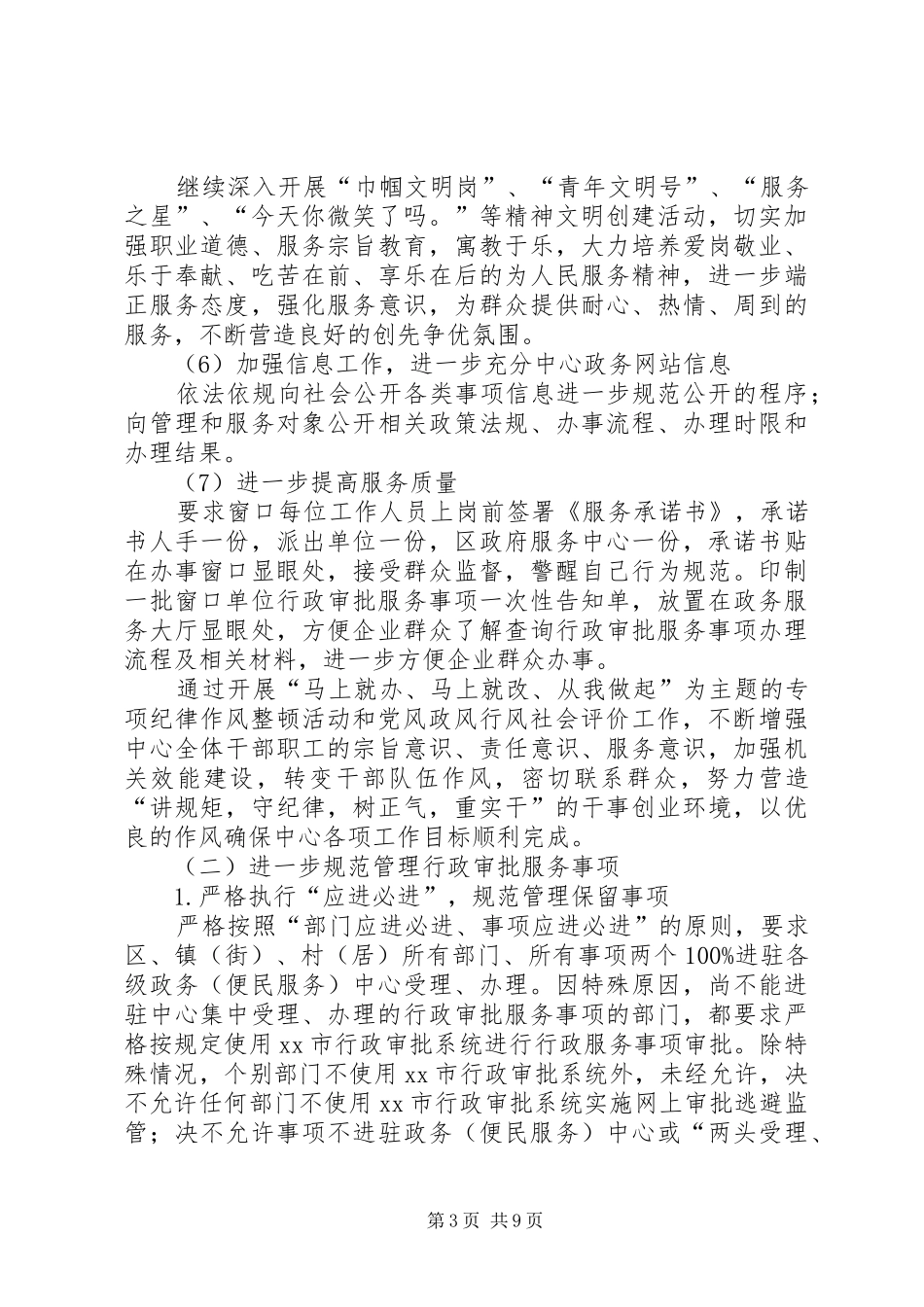 行政中心上半年工作总结及下半年工作安排_第3页