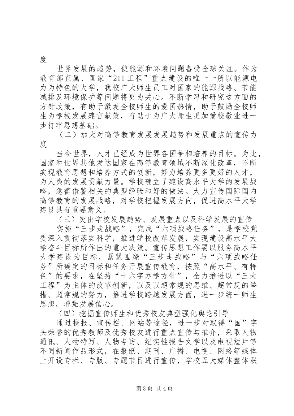 大学宣传部的个人工作计划范文_第3页