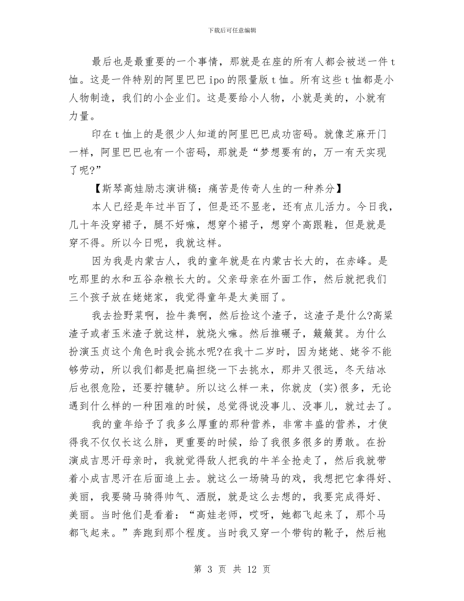 名家励志演讲稿与名师工程赴京考察报告汇编_第3页