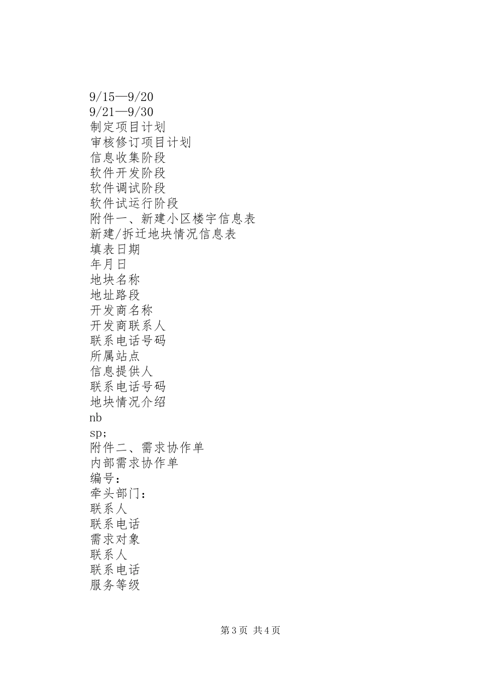 通信配套工程项目信息库计划_第3页