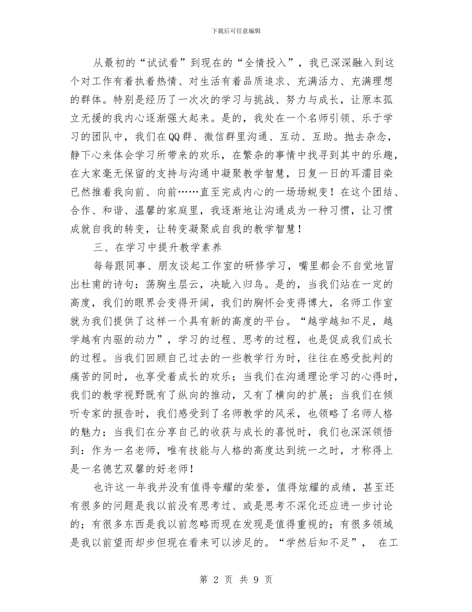 名师工作室个人年度工作总结与名师工作室研修培训年度总结汇编_第2页