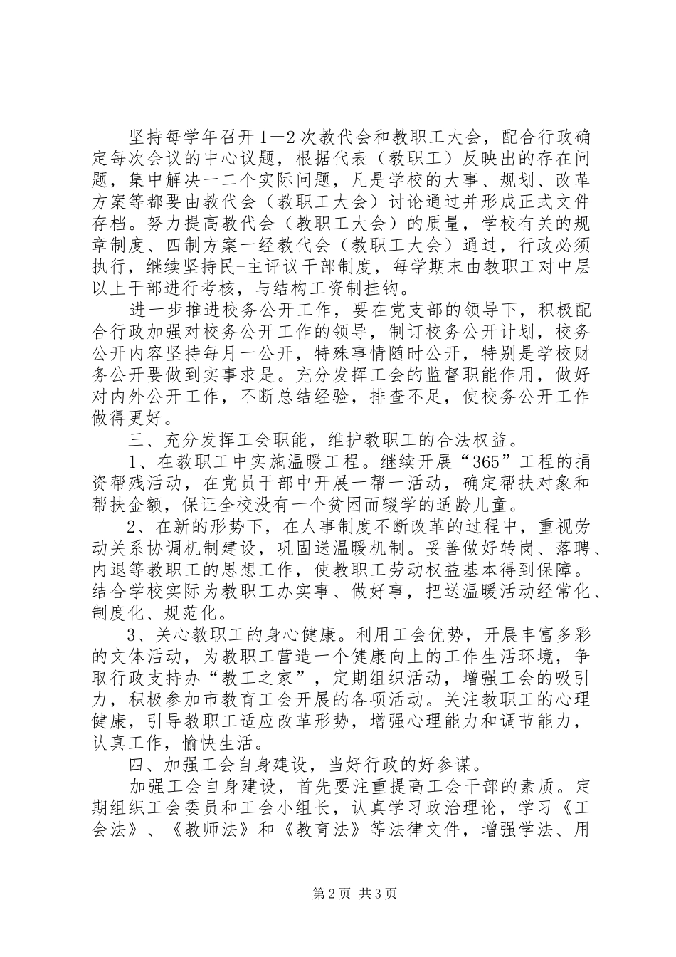 机关基层工会年度工作计划_第2页