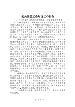 机关基层工会年度工作计划
