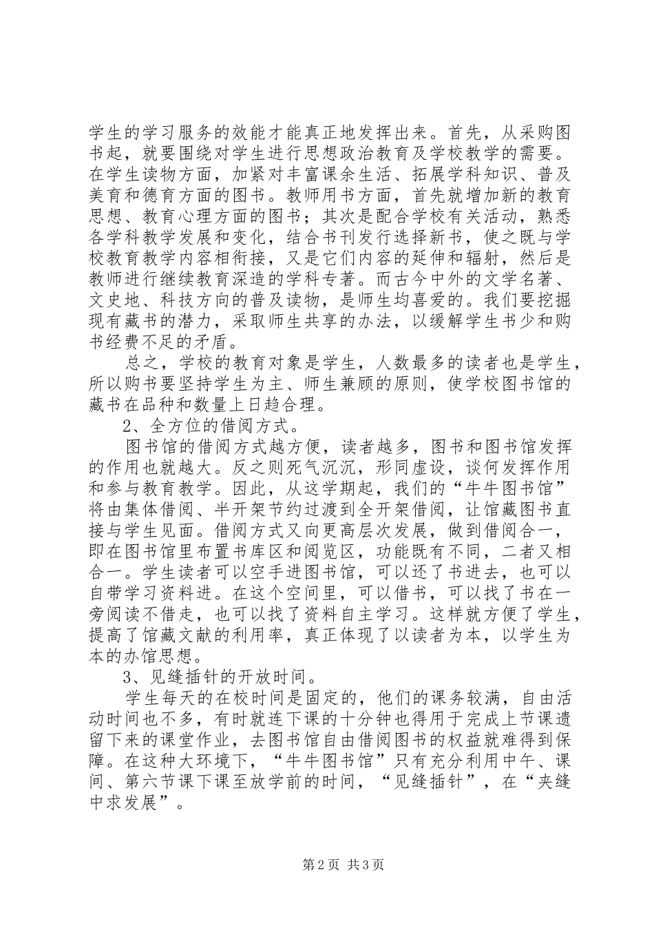 学校图书馆工作计划学校工作计划_1_第2页