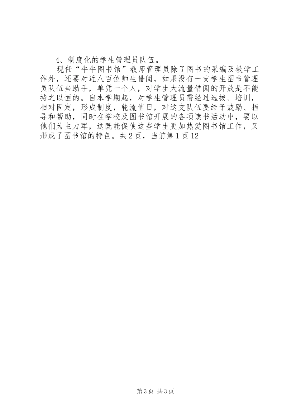 学校图书馆工作计划学校工作计划_1_第3页