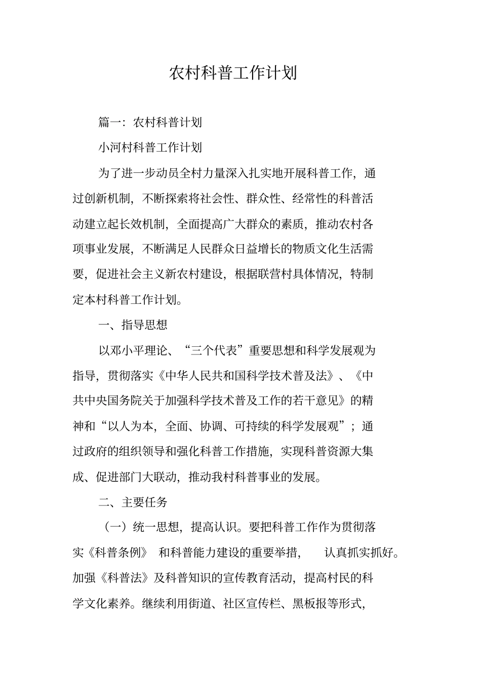 农村科普工作计划_第1页