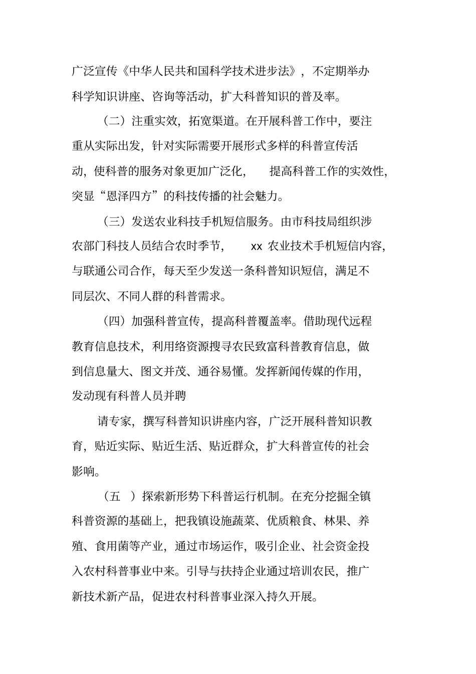 农村科普工作计划_第2页
