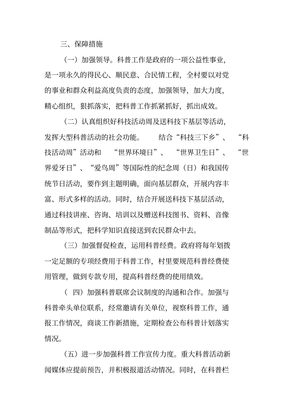 农村科普工作计划_第3页