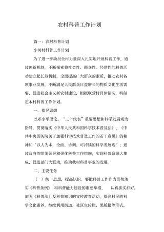 农村科普工作计划